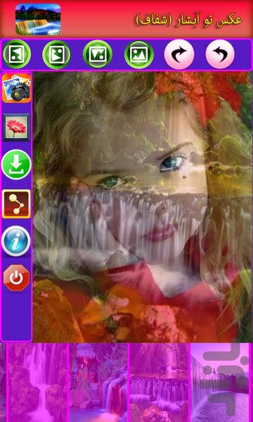 عکس تو آبشار کاملا شفاف - Image screenshot of android app