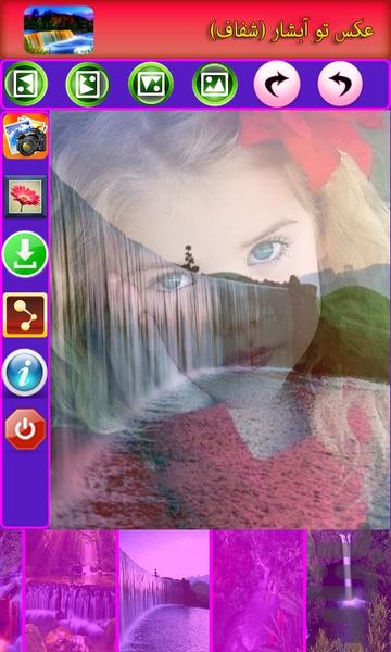 عکس تو آبشار کاملا شفاف - Image screenshot of android app