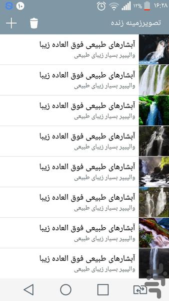آبشار بسیارزیبا زنده(سری سیزدهم) - عکس برنامه موبایلی اندروید