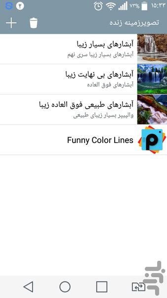 والپیپر عالی زنده آبشار وجویبار - عکس برنامه موبایلی اندروید