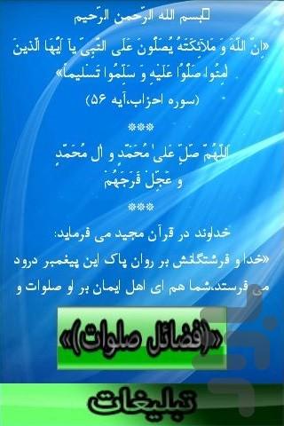 فضائل صلوات - Image screenshot of android app