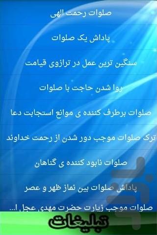 فضائل صلوات - Image screenshot of android app
