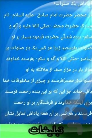 فضائل صلوات - Image screenshot of android app