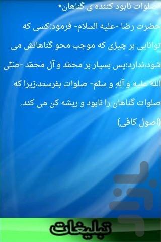 فضائل صلوات - Image screenshot of android app