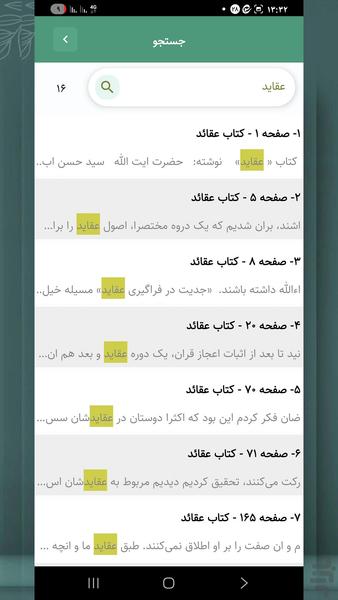 عقاید (کتاب صوتی) - عکس برنامه موبایلی اندروید