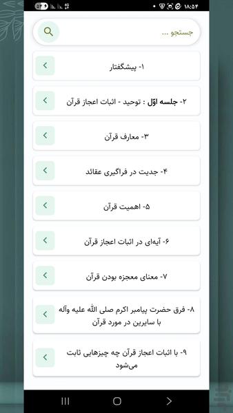 عقاید (کتاب صوتی) - عکس برنامه موبایلی اندروید
