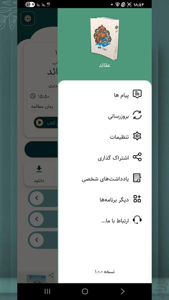 عقاید (کتاب صوتی) - عکس برنامه موبایلی اندروید