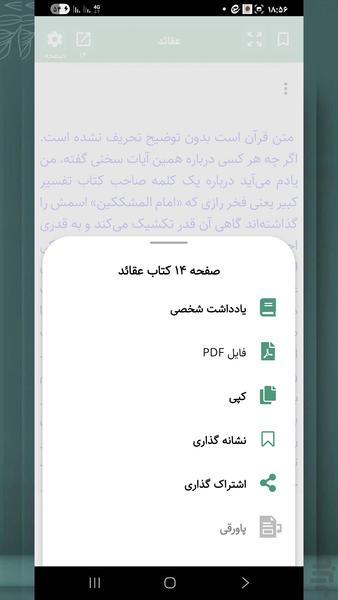 عقاید (کتاب صوتی) - عکس برنامه موبایلی اندروید