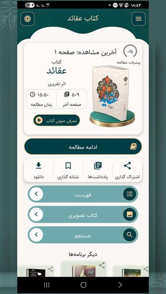 عقاید (کتاب صوتی) - عکس برنامه موبایلی اندروید