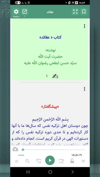 عقاید (کتاب صوتی) - عکس برنامه موبایلی اندروید