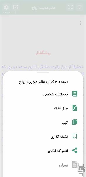 عالم عجیب ارواح (کتاب صوتی) - عکس برنامه موبایلی اندروید