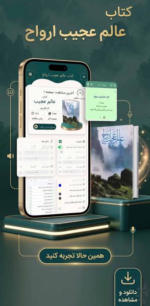 عالم عجیب ارواح (کتاب صوتی) - عکس برنامه موبایلی اندروید