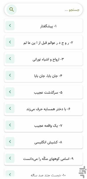 عالم عجیب ارواح (کتاب صوتی) - عکس برنامه موبایلی اندروید