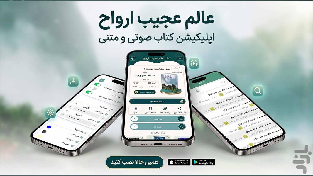 عالم عجیب ارواح (کتاب صوتی) - عکس برنامه موبایلی اندروید