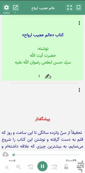 عالم عجیب ارواح (کتاب صوتی) - عکس برنامه موبایلی اندروید