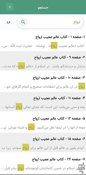 عالم عجیب ارواح (کتاب صوتی) - عکس برنامه موبایلی اندروید