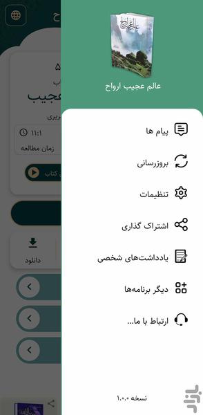 عالم عجیب ارواح (کتاب صوتی) - عکس برنامه موبایلی اندروید