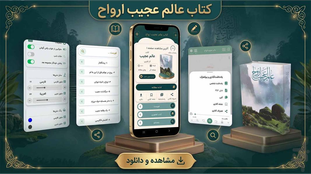 عالم عجیب ارواح (کتاب صوتی) - عکس برنامه موبایلی اندروید