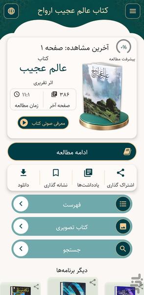 عالم عجیب ارواح (کتاب صوتی) - عکس برنامه موبایلی اندروید