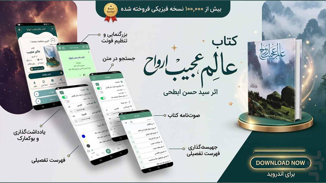 عالم عجیب ارواح (کتاب صوتی) - عکس برنامه موبایلی اندروید
