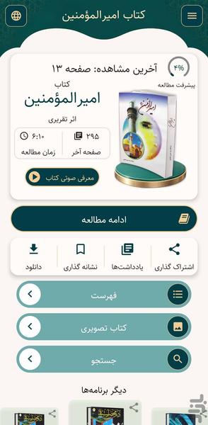امیرالمؤمنین (کتاب صوت) - عکس برنامه موبایلی اندروید