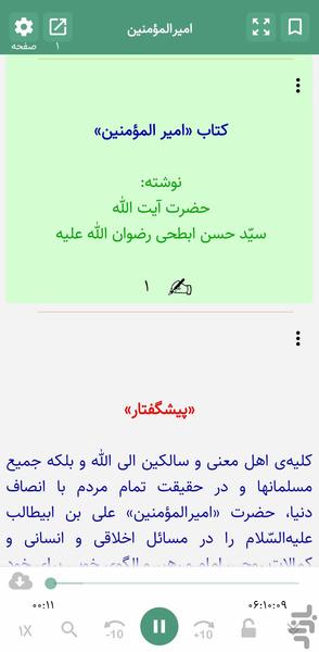 امیرالمؤمنین (کتاب صوت) - عکس برنامه موبایلی اندروید