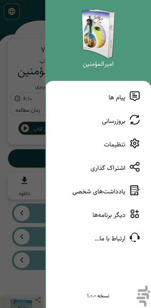 امیرالمؤمنین (کتاب صوت) - عکس برنامه موبایلی اندروید