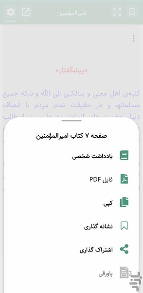امیرالمؤمنین (کتاب صوت) - عکس برنامه موبایلی اندروید