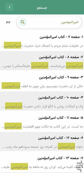امیرالمؤمنین (کتاب صوت) - عکس برنامه موبایلی اندروید