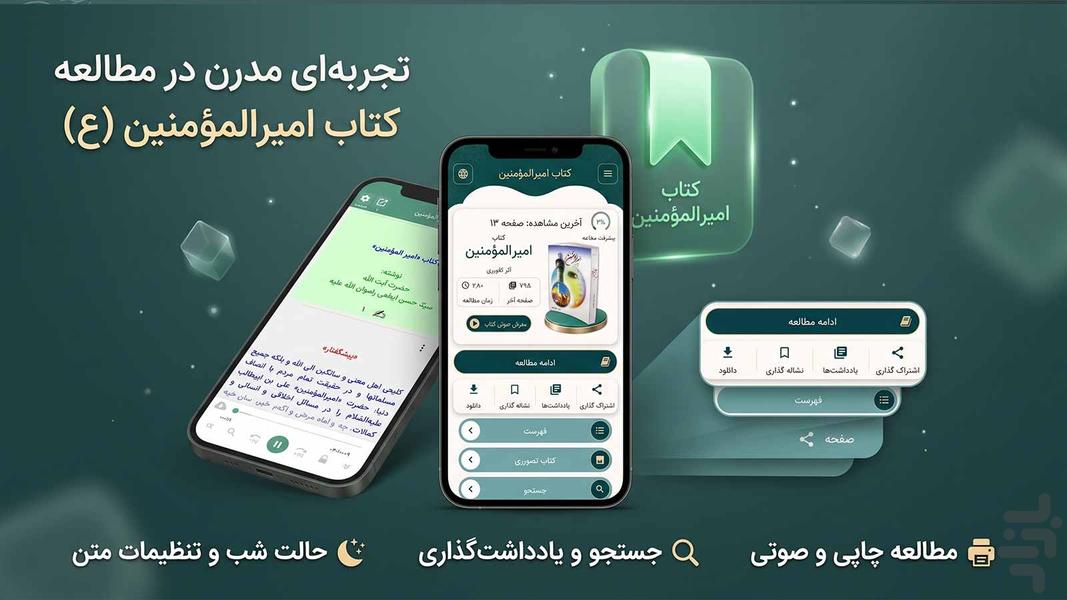 امیرالمؤمنین (کتاب صوت) - عکس برنامه موبایلی اندروید