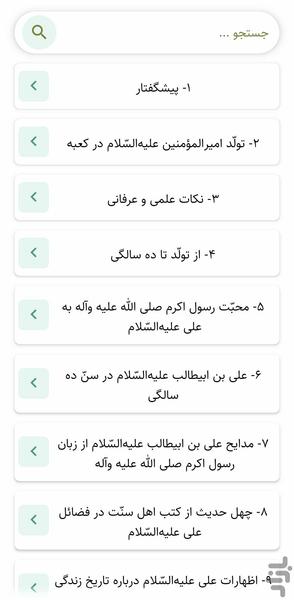 امیرالمؤمنین (کتاب صوت) - عکس برنامه موبایلی اندروید