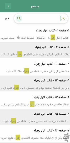 انوار زهراء (کتاب صوتی) - عکس برنامه موبایلی اندروید