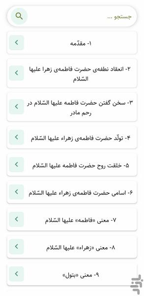 انوار زهراء (کتاب صوتی) - عکس برنامه موبایلی اندروید