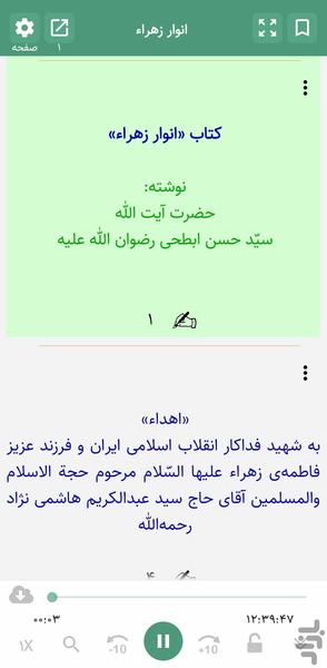 انوار زهراء (کتاب صوتی) - عکس برنامه موبایلی اندروید