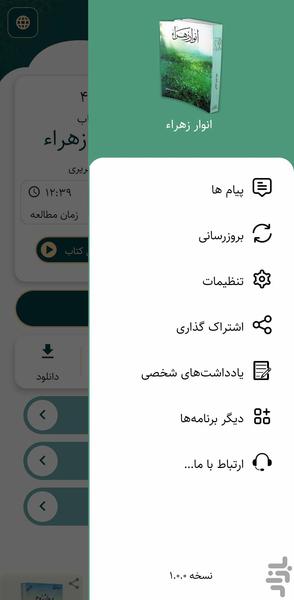 انوار زهراء (کتاب صوتی) - عکس برنامه موبایلی اندروید