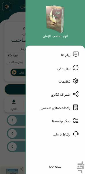 انوار صاحب الزمان (کتاب صوتی) - عکس برنامه موبایلی اندروید