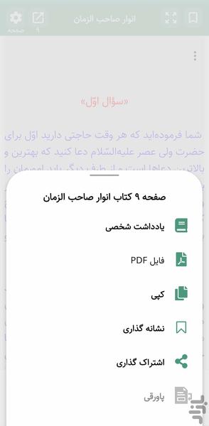 انوار صاحب الزمان (کتاب صوتی) - عکس برنامه موبایلی اندروید