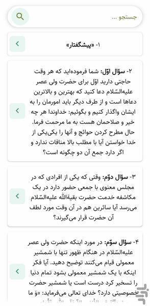 انوار صاحب الزمان (کتاب صوتی) - عکس برنامه موبایلی اندروید