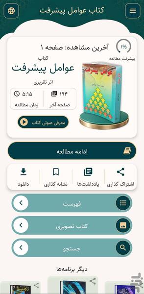 عوامل پیشرفت (کتاب صوتی) - عکس برنامه موبایلی اندروید