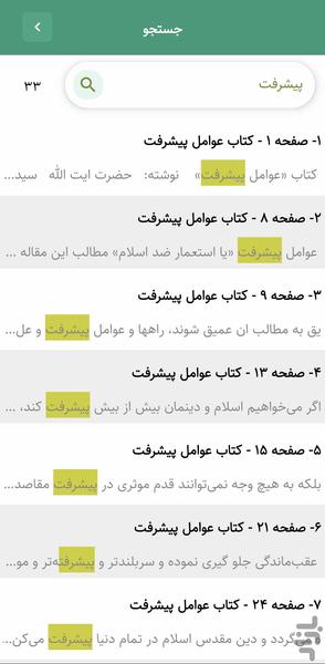 عوامل پیشرفت (کتاب صوتی) - عکس برنامه موبایلی اندروید