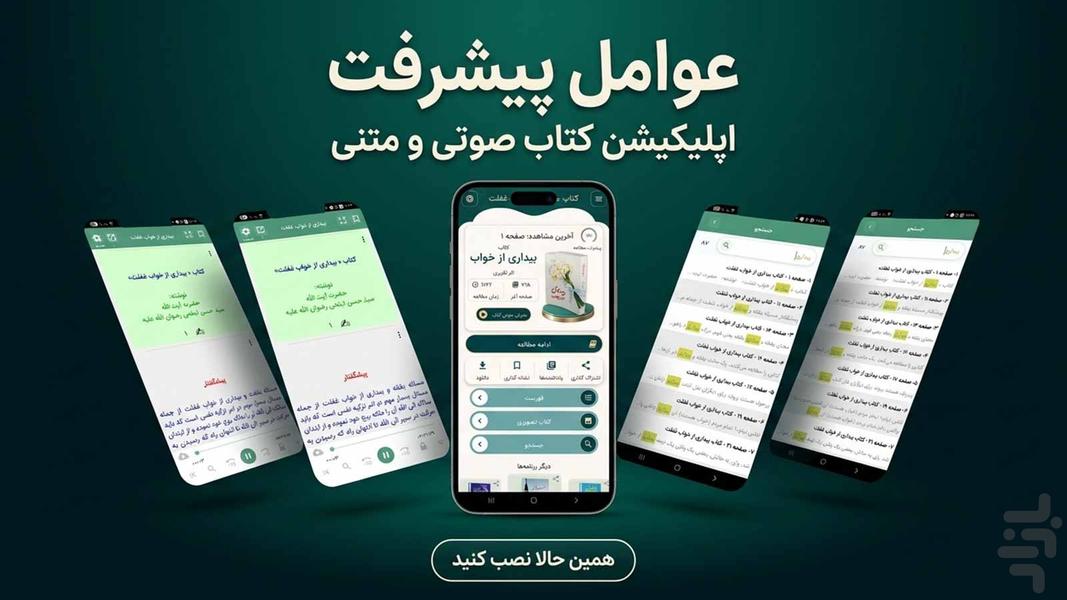 عوامل پیشرفت (کتاب صوتی) - عکس برنامه موبایلی اندروید