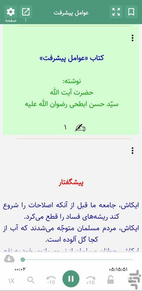 عوامل پیشرفت (کتاب صوتی) - عکس برنامه موبایلی اندروید