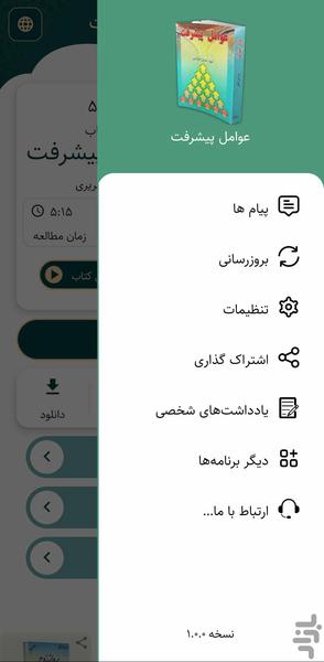 عوامل پیشرفت (کتاب صوتی) - عکس برنامه موبایلی اندروید