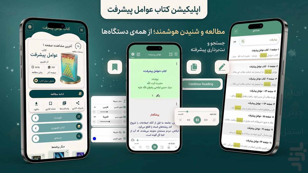 عوامل پیشرفت (کتاب صوتی) - عکس برنامه موبایلی اندروید