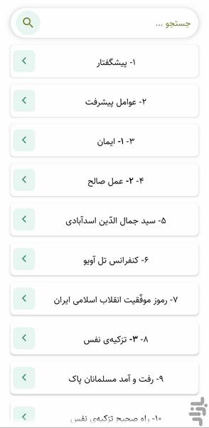 عوامل پیشرفت (کتاب صوتی) - عکس برنامه موبایلی اندروید