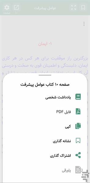 عوامل پیشرفت (کتاب صوتی) - عکس برنامه موبایلی اندروید