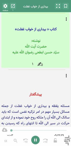 بیداری از خواب غفلت (کتاب صوتی) - عکس برنامه موبایلی اندروید