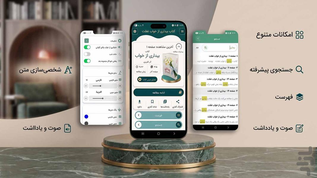بیداری از خواب غفلت (کتاب صوتی) - عکس برنامه موبایلی اندروید