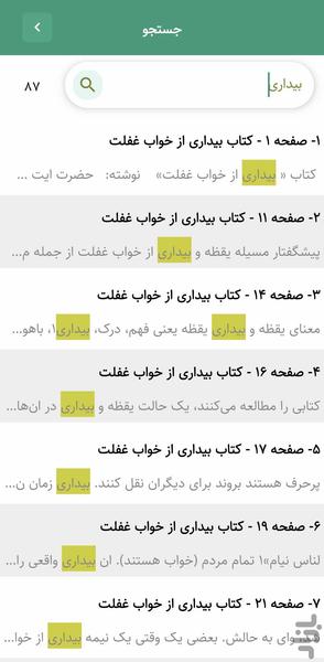 بیداری از خواب غفلت (کتاب صوتی) - عکس برنامه موبایلی اندروید