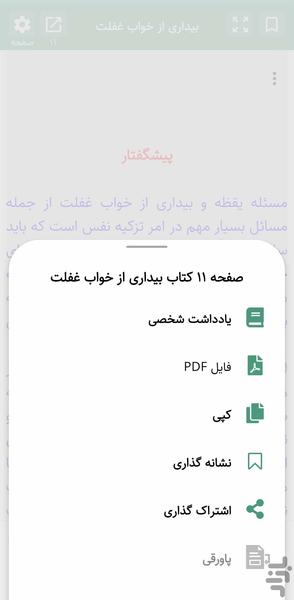 بیداری از خواب غفلت (کتاب صوتی) - عکس برنامه موبایلی اندروید